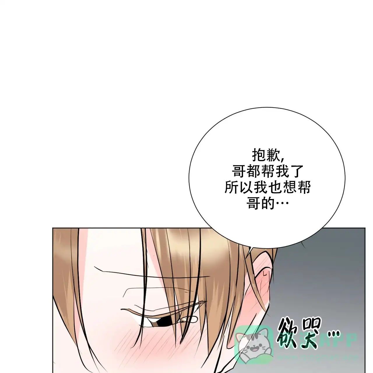 《你们同居了？》第41话 第26页