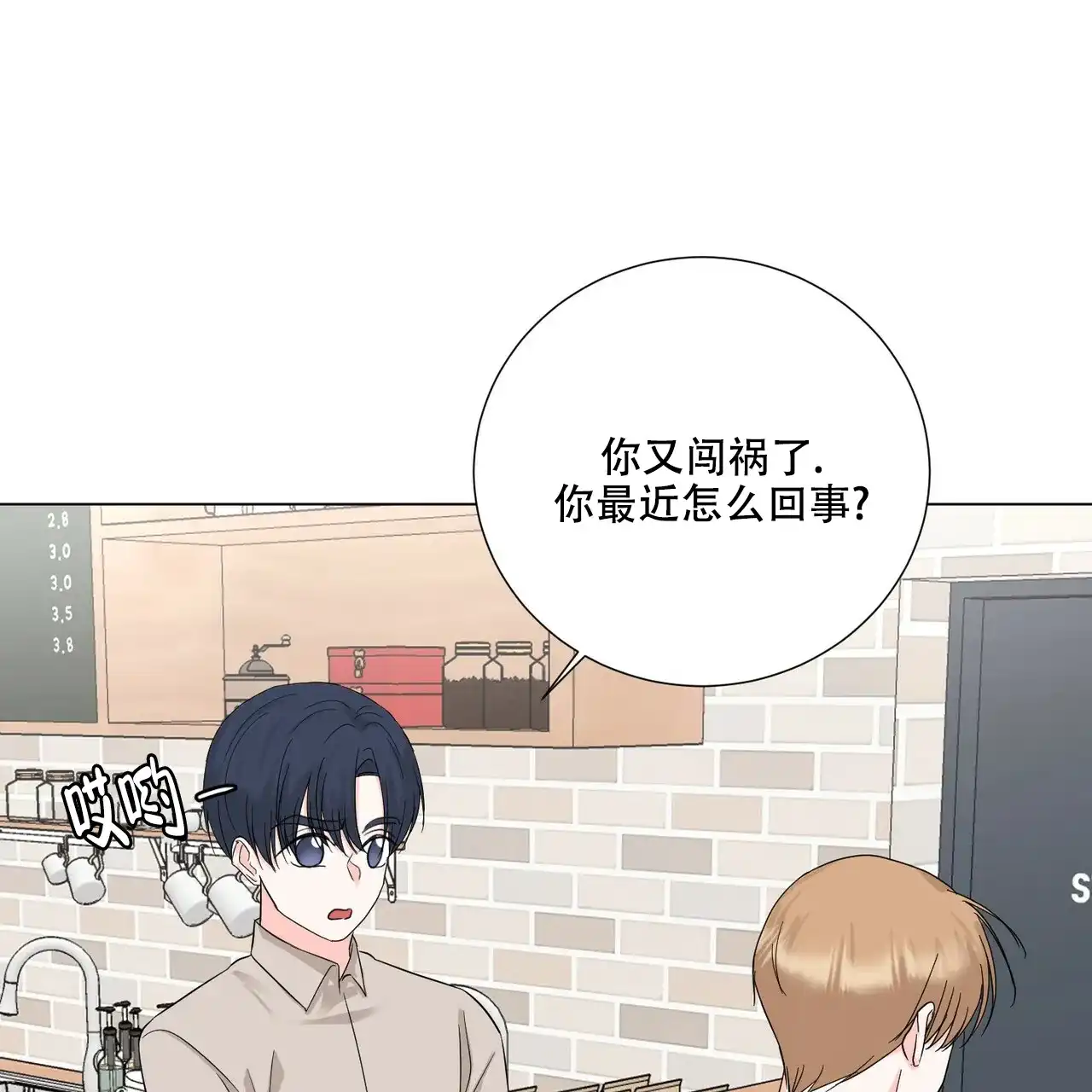 《你们同居了？》第42话 第42页