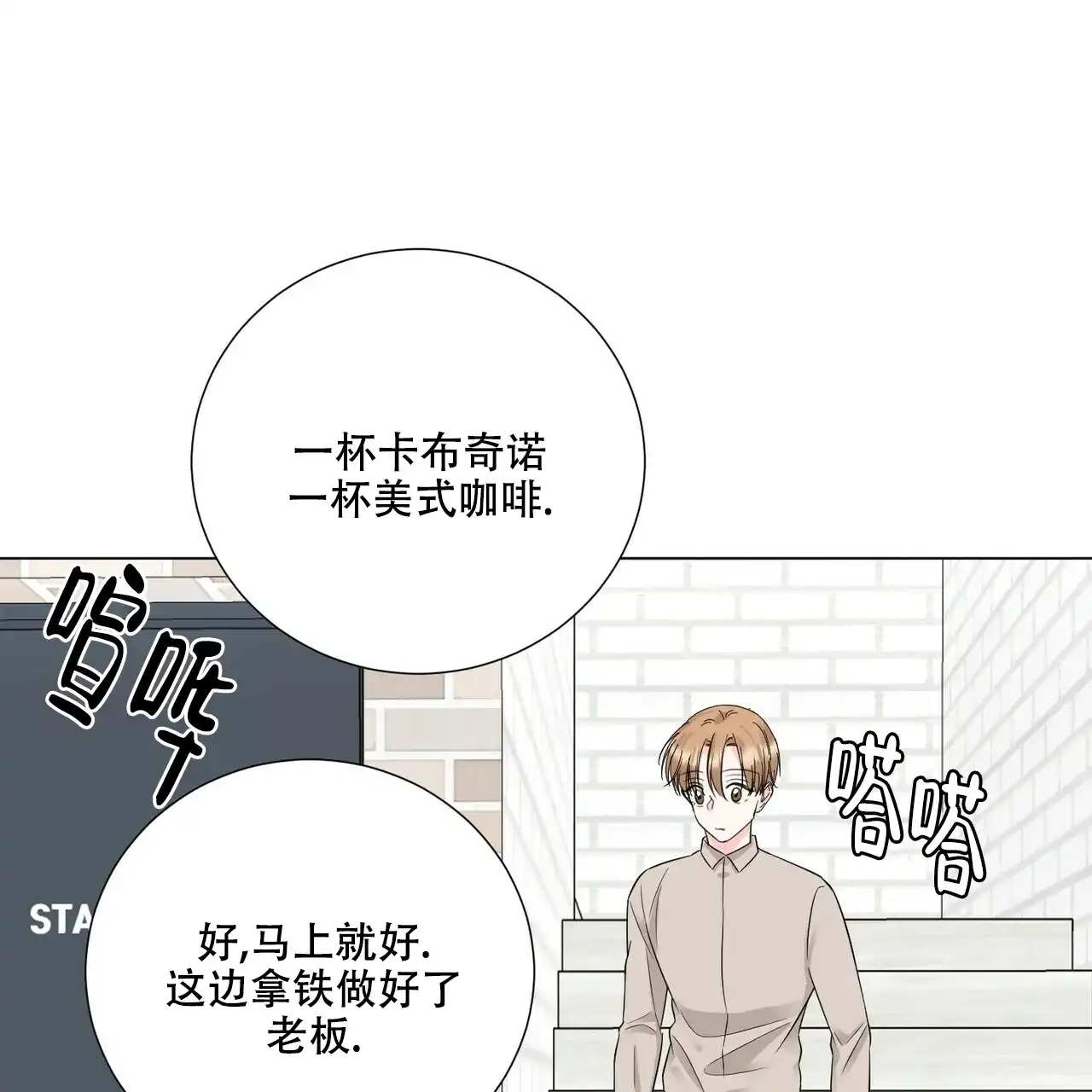 《你们同居了？》第42话 第10页