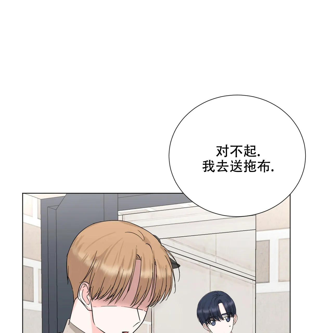 《你们同居了？》第42话 第44页