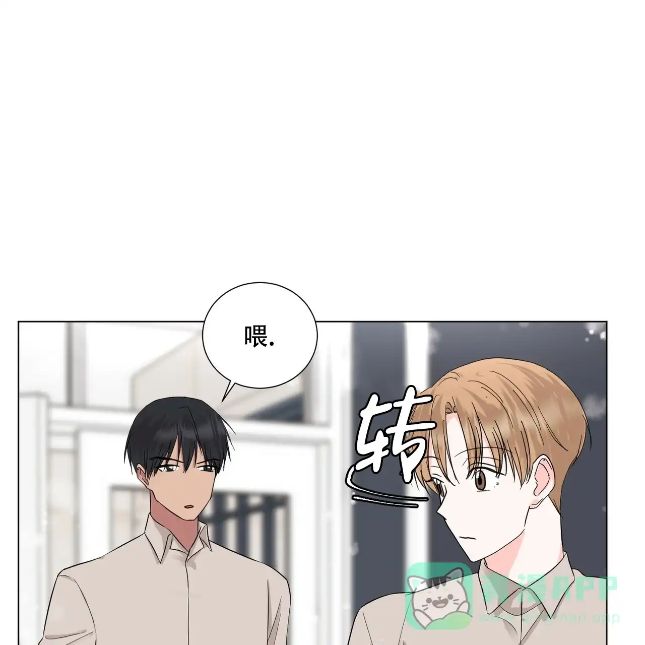 《你们同居了？》第42话 第1页