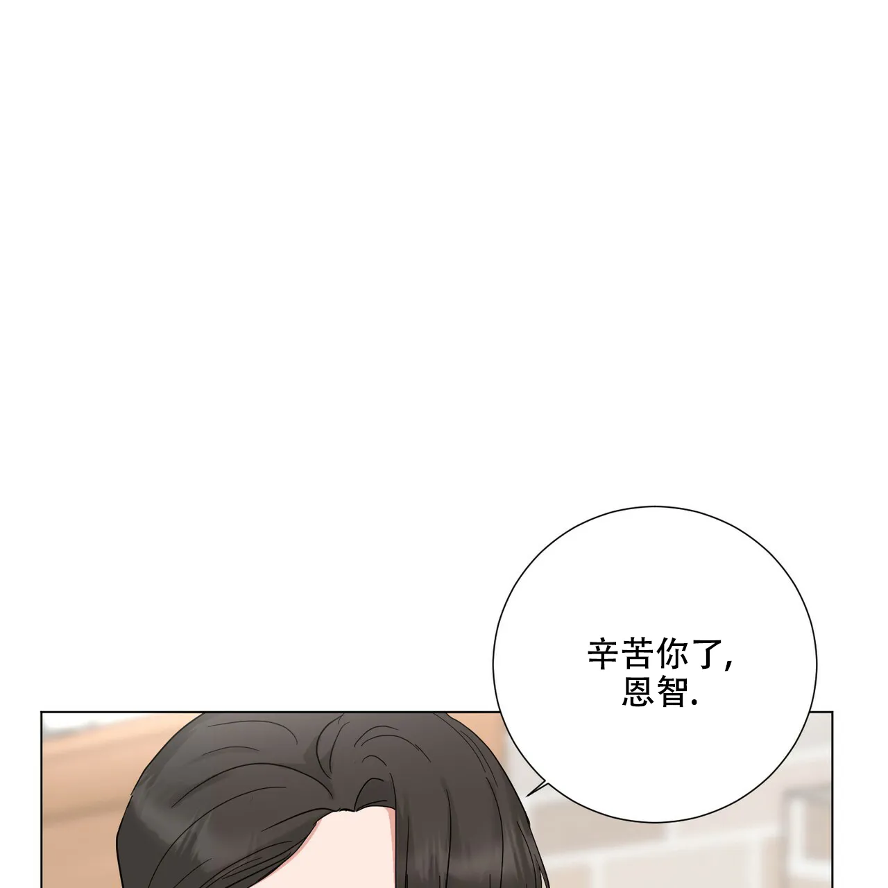 《你们同居了？》第42话 第14页