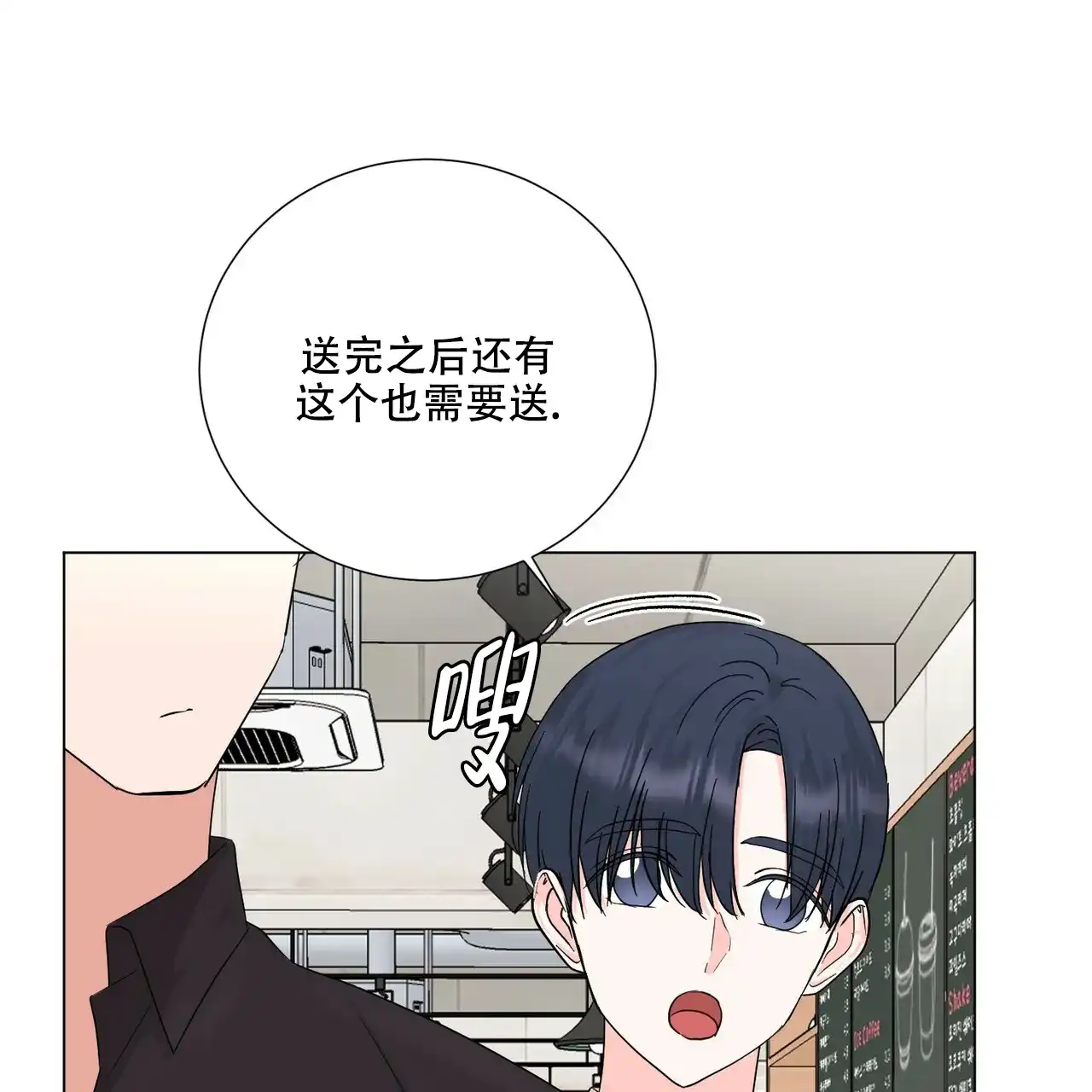 《你们同居了？》第42话 第19页