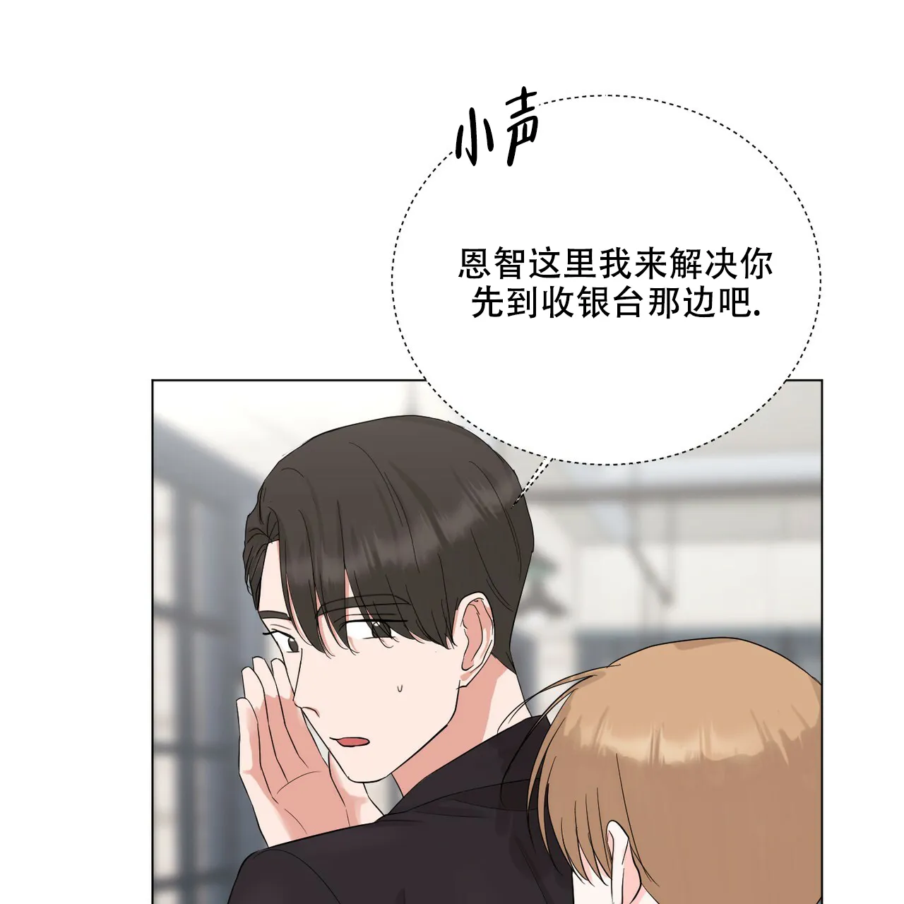 《你们同居了？》第42话 第38页