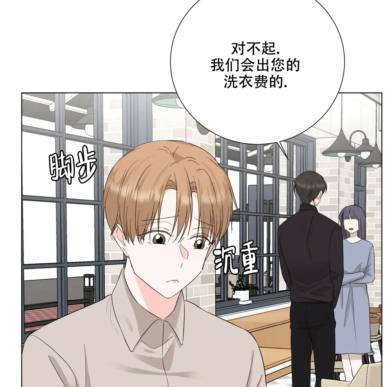 《你们同居了？》第42话 第40页