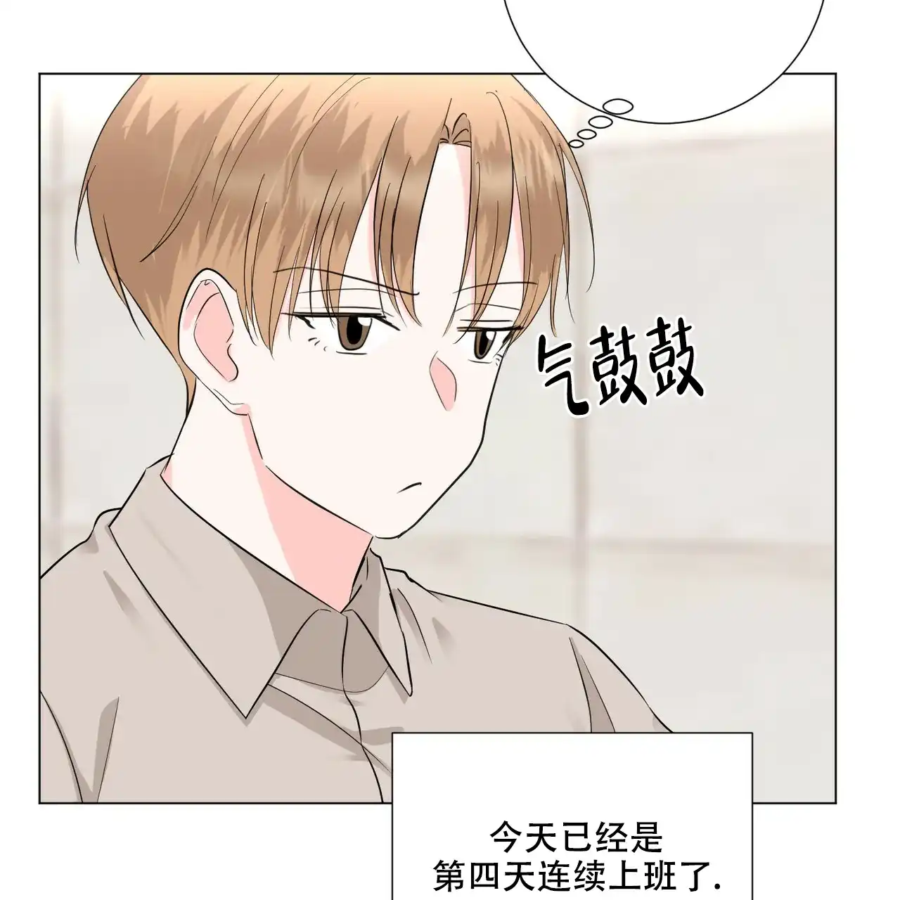 《你们同居了？》第42话 第7页