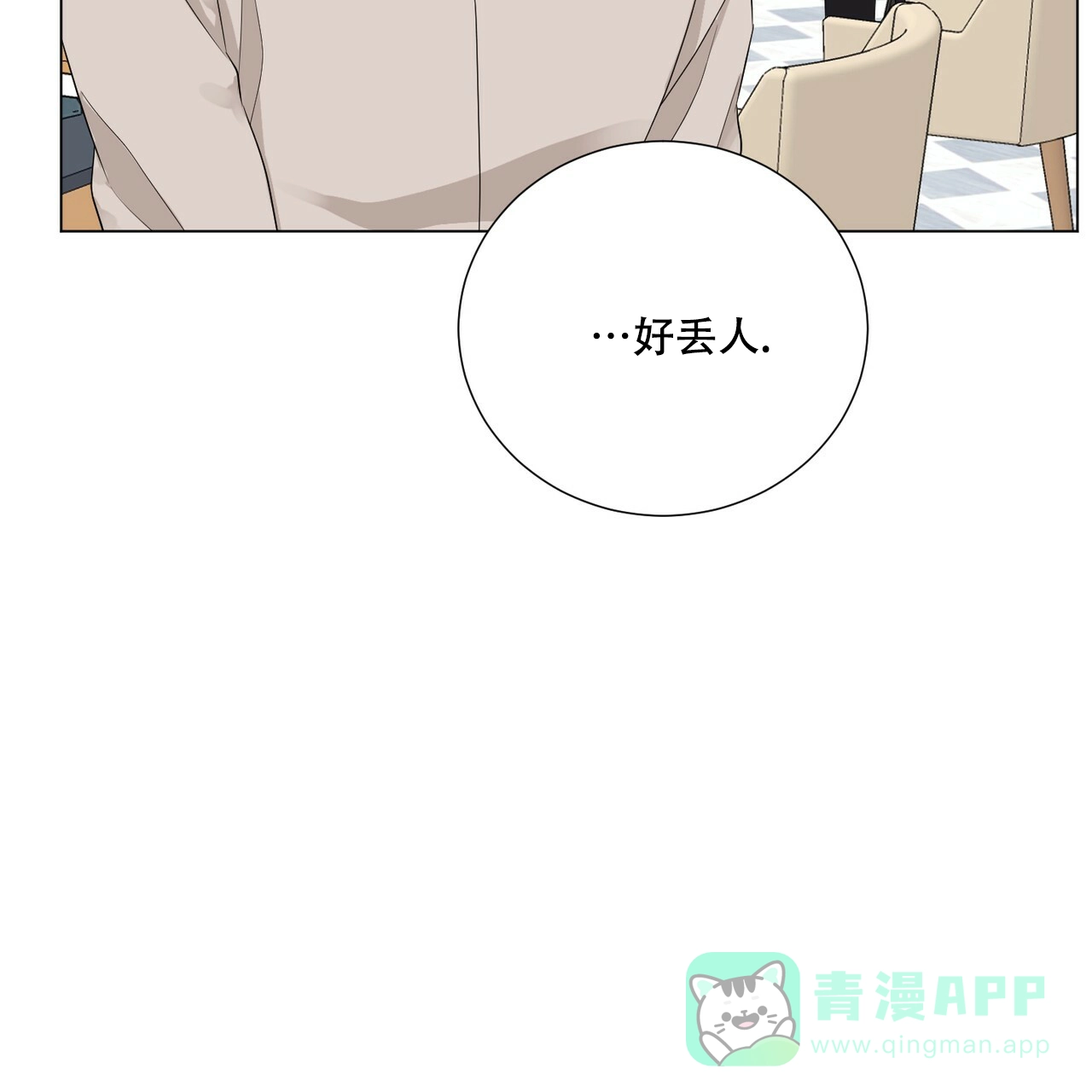《你们同居了？》第42话 第41页