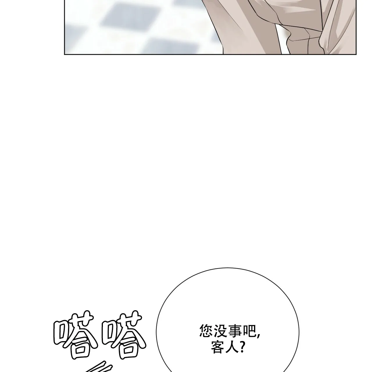 《你们同居了？》第42话 第33页