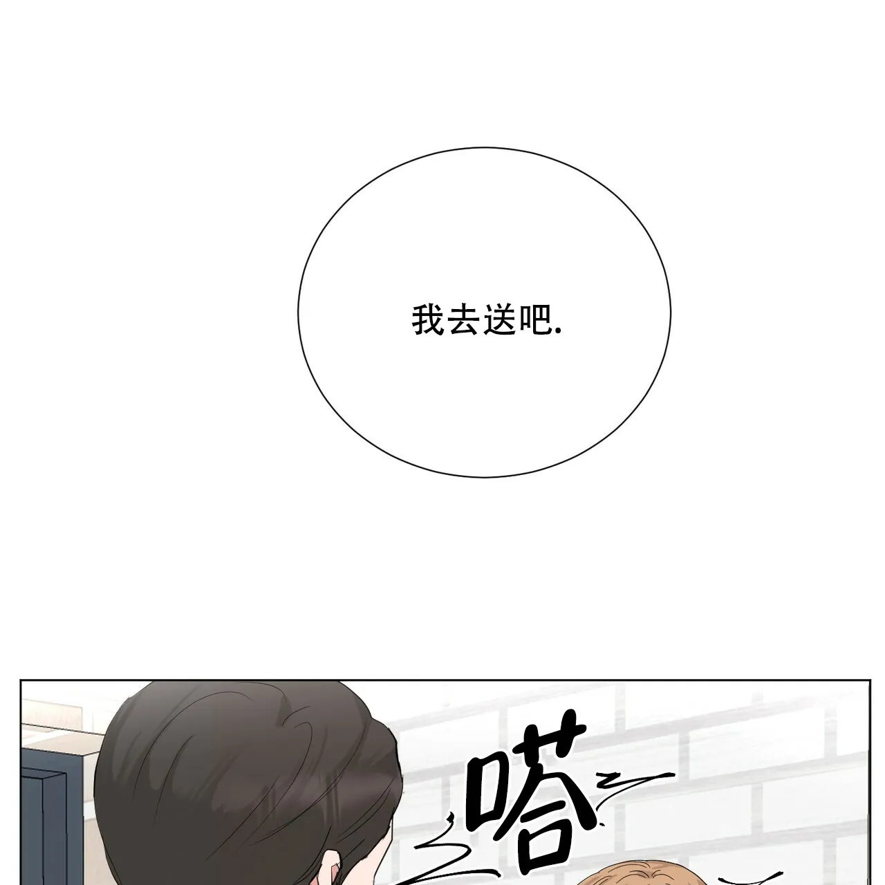 《你们同居了？》第42话 第12页