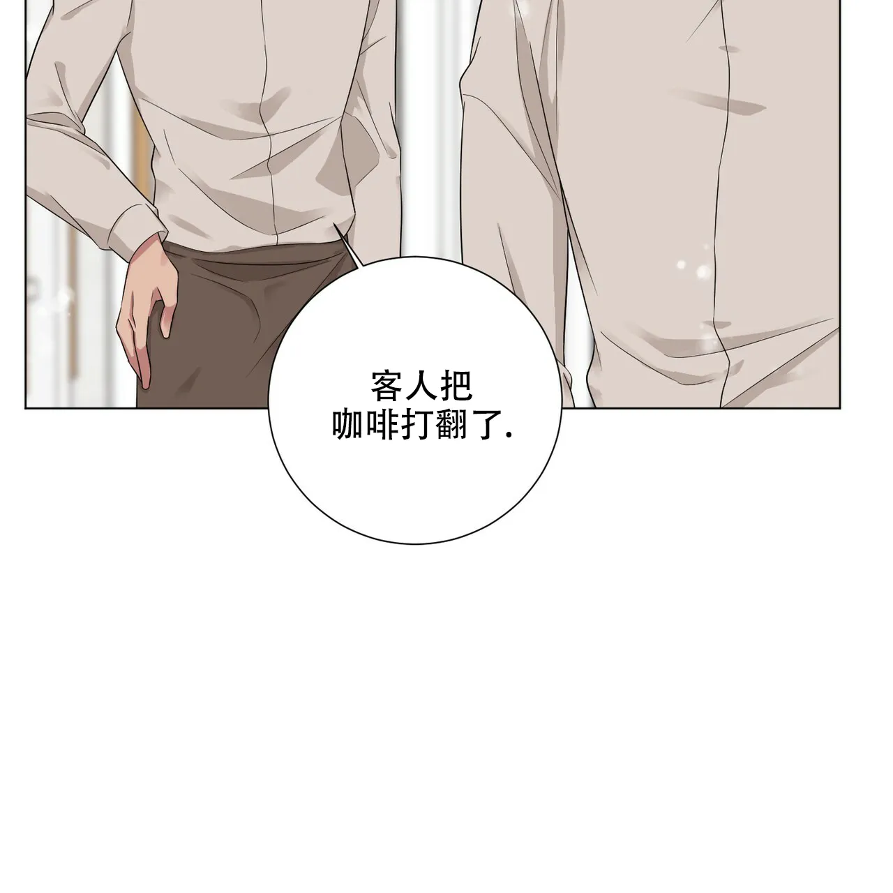 《你们同居了？》第42话 第2页