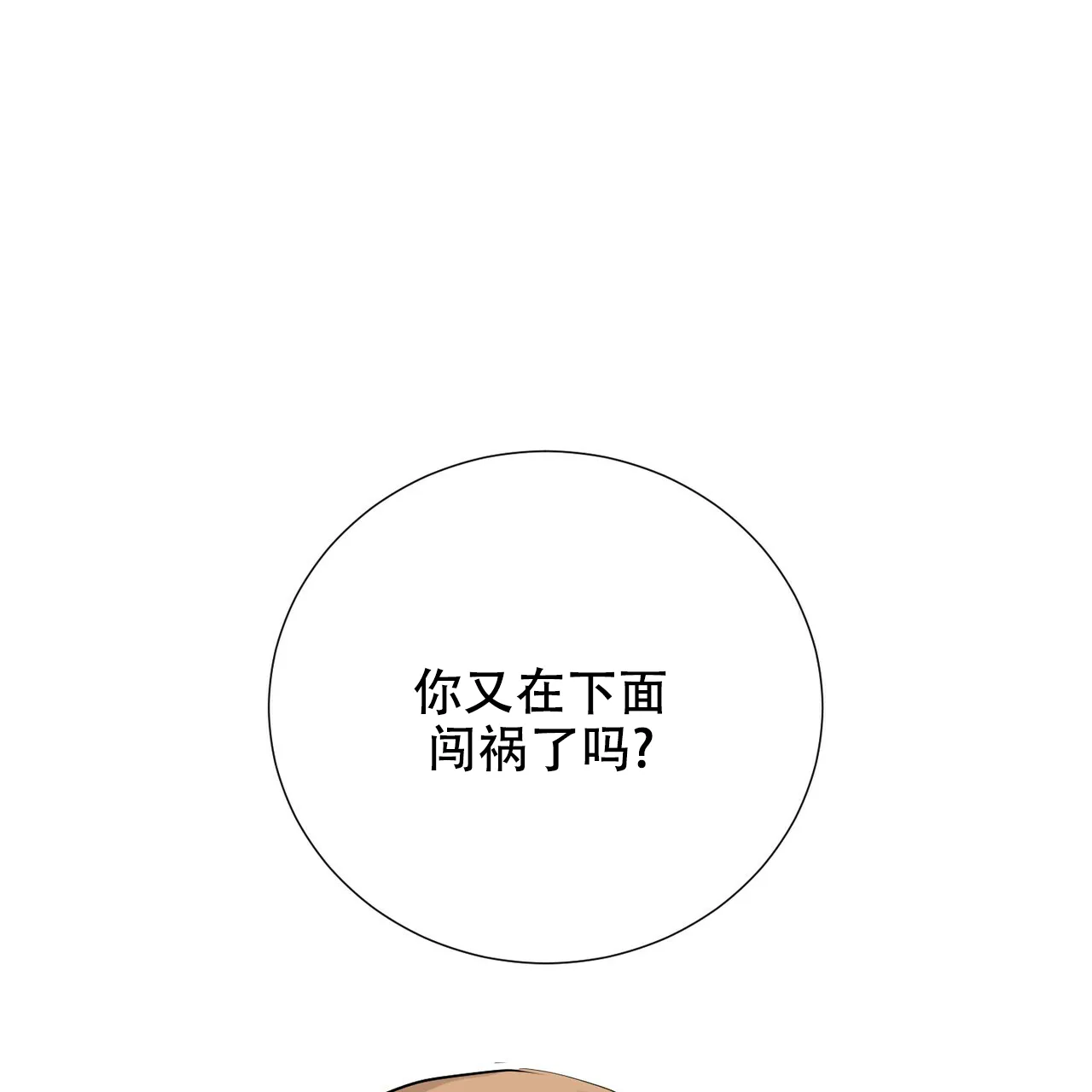《你们同居了？》第42话 第59页
