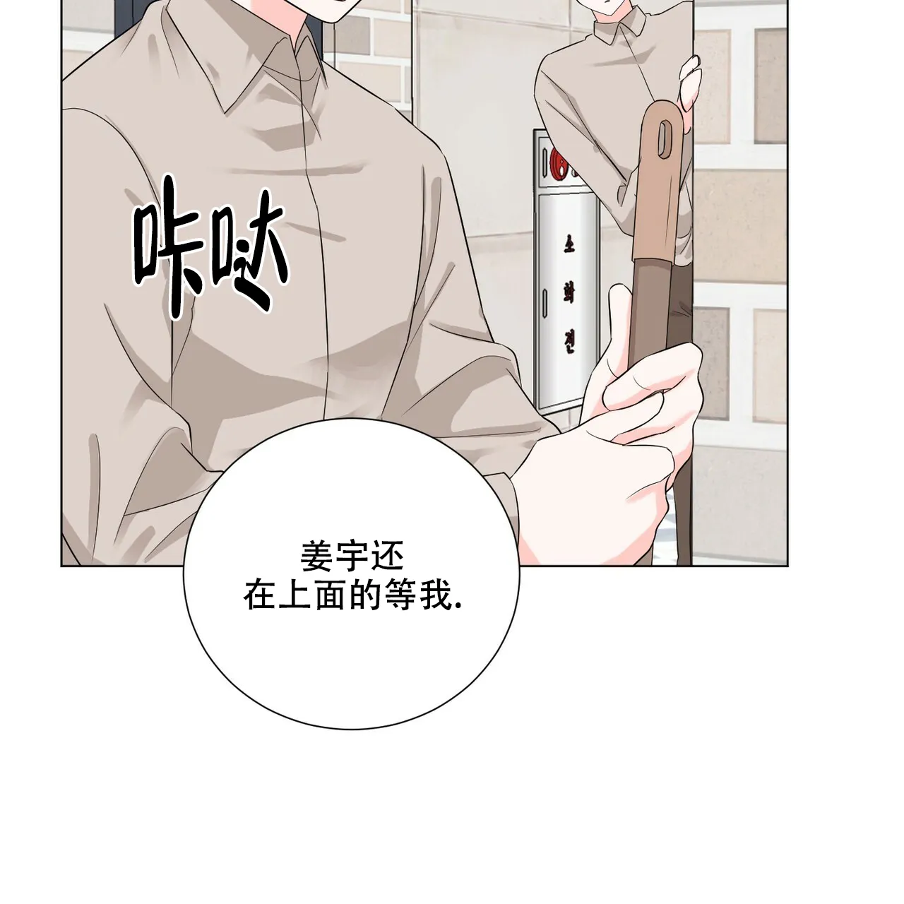 《你们同居了？》第42话 第45页