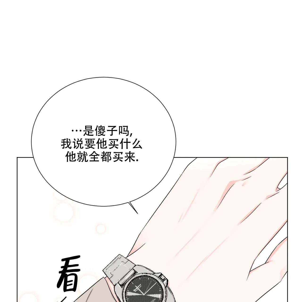 《你们同居了？》第43话 第17页