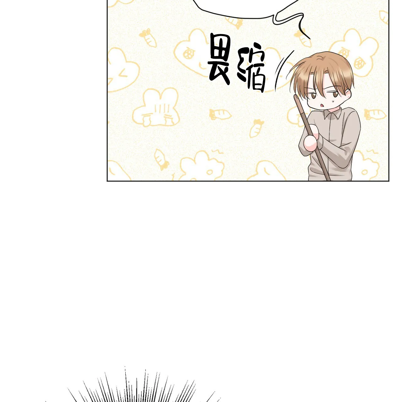 《你们同居了？》第43话 第12页