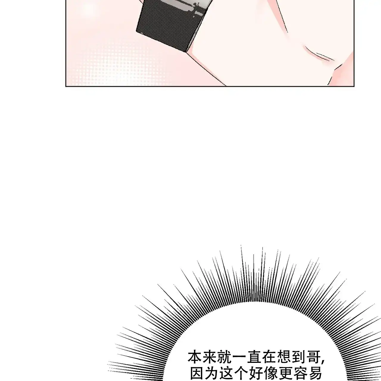 《你们同居了？》第43话 第54页