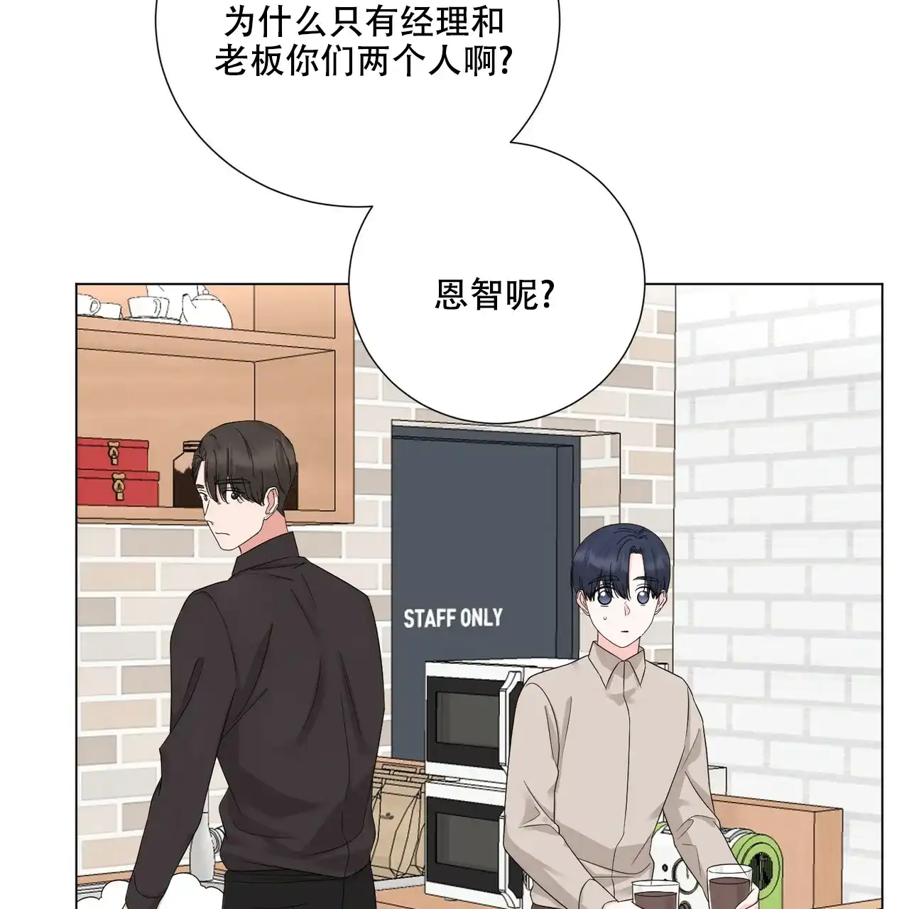《你们同居了？》第43话 第60页