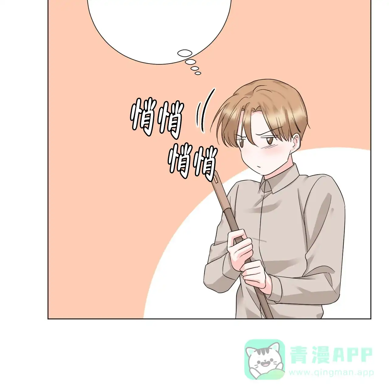 《你们同居了？》第43话 第36页