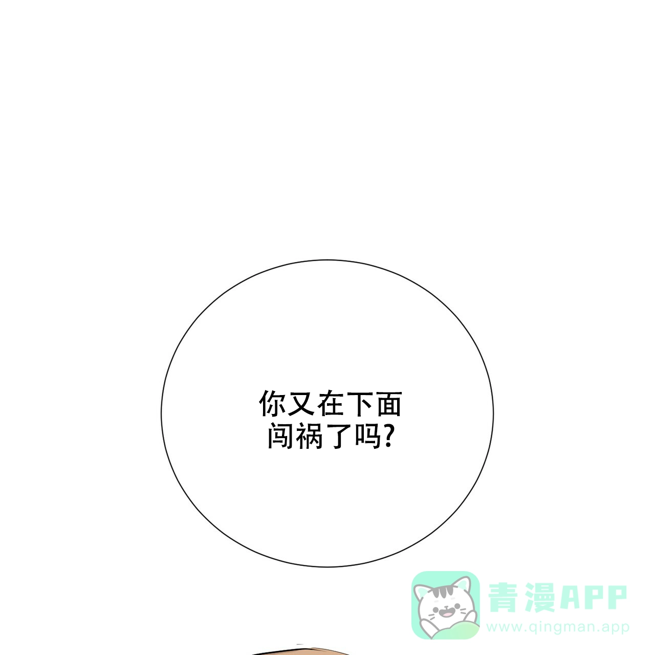 《你们同居了？》第43话 第1页