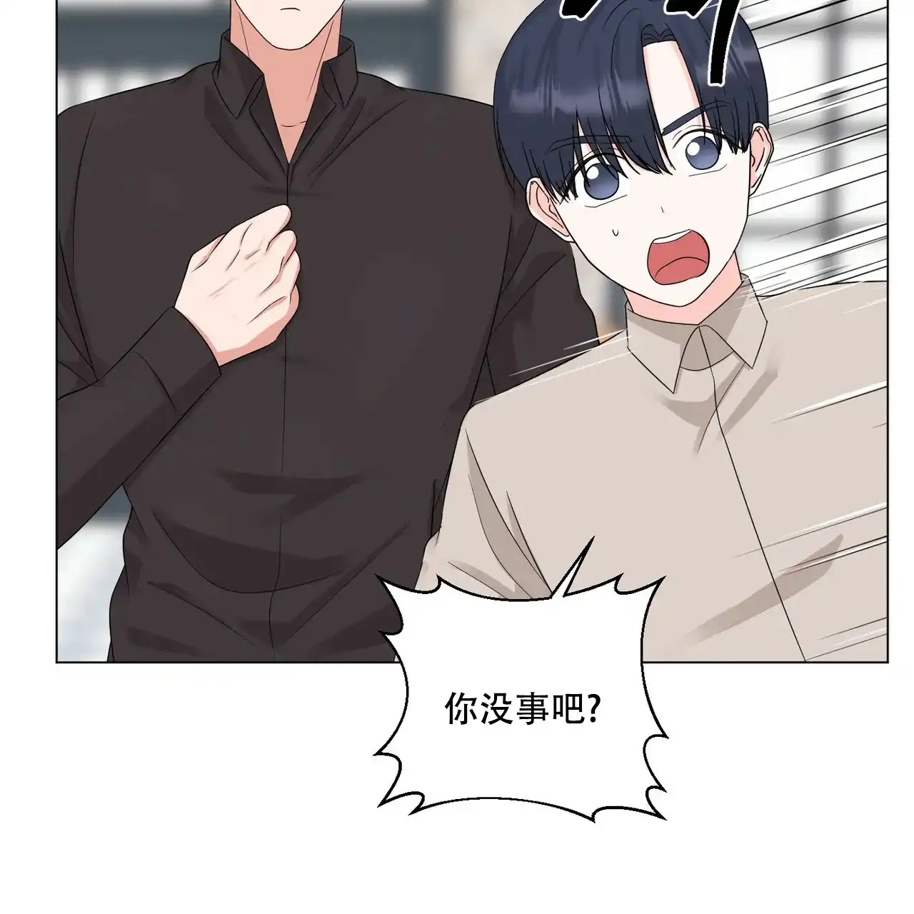 《你们同居了？》第43话 第43页
