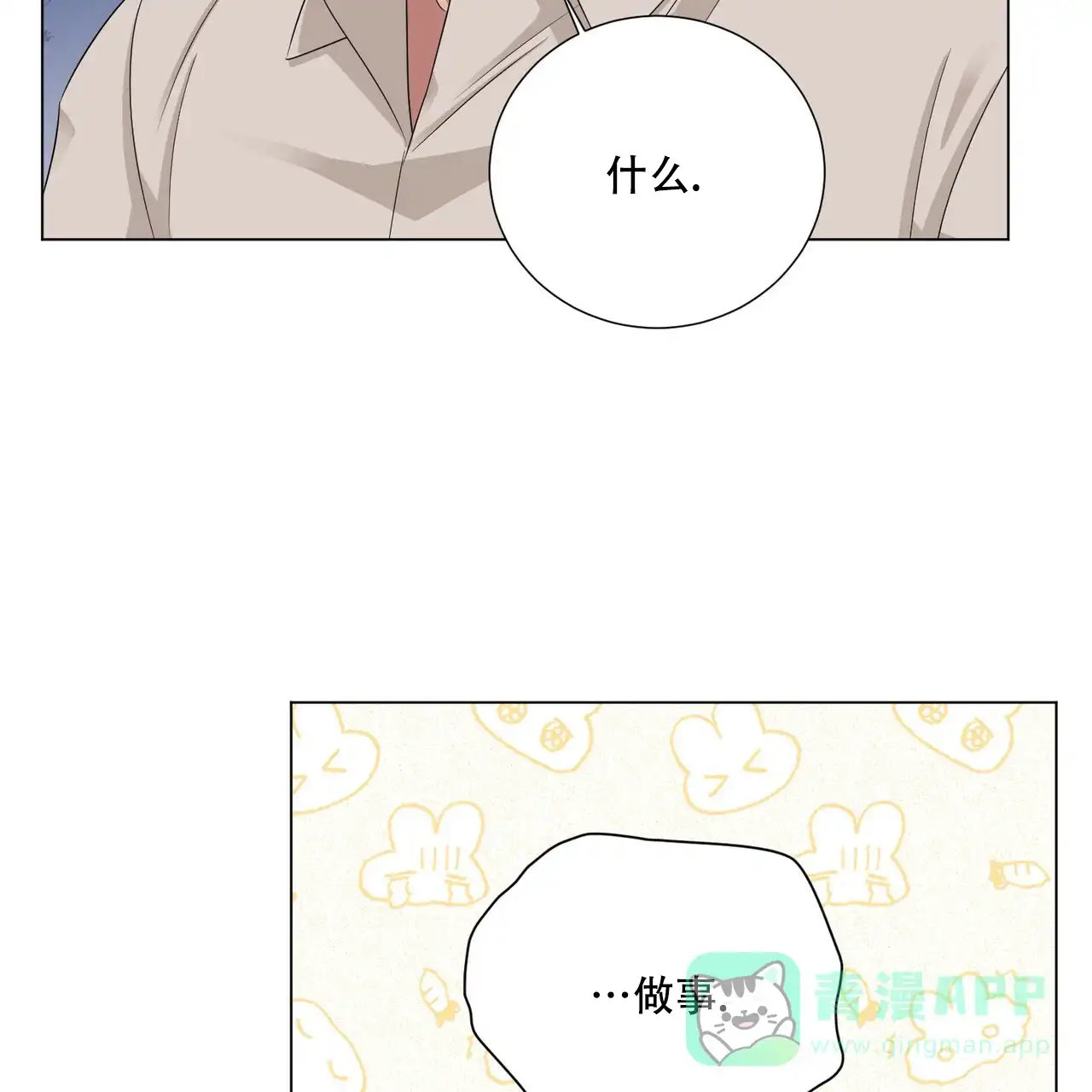 《你们同居了？》第43话 第11页
