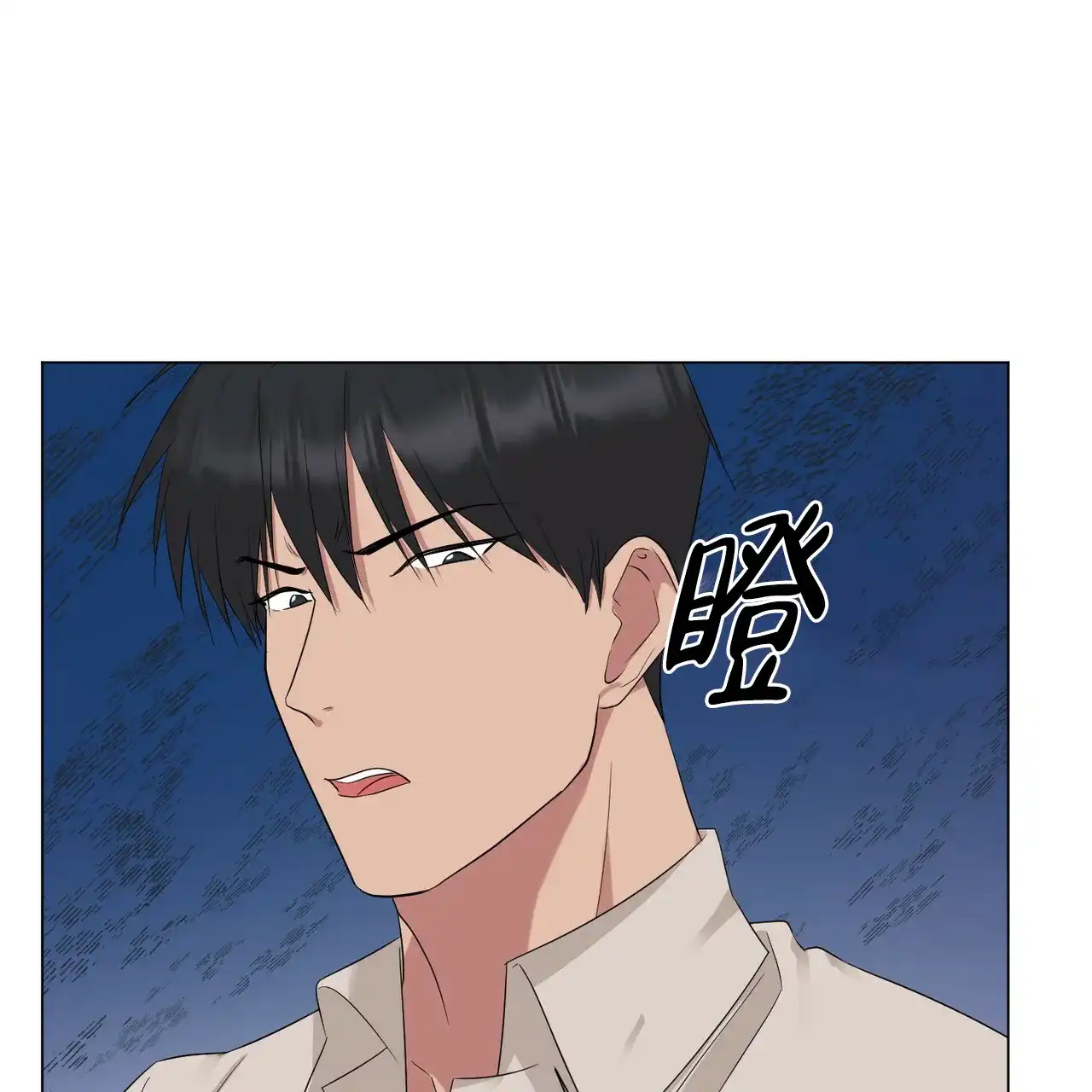 《你们同居了？》第43话 第10页