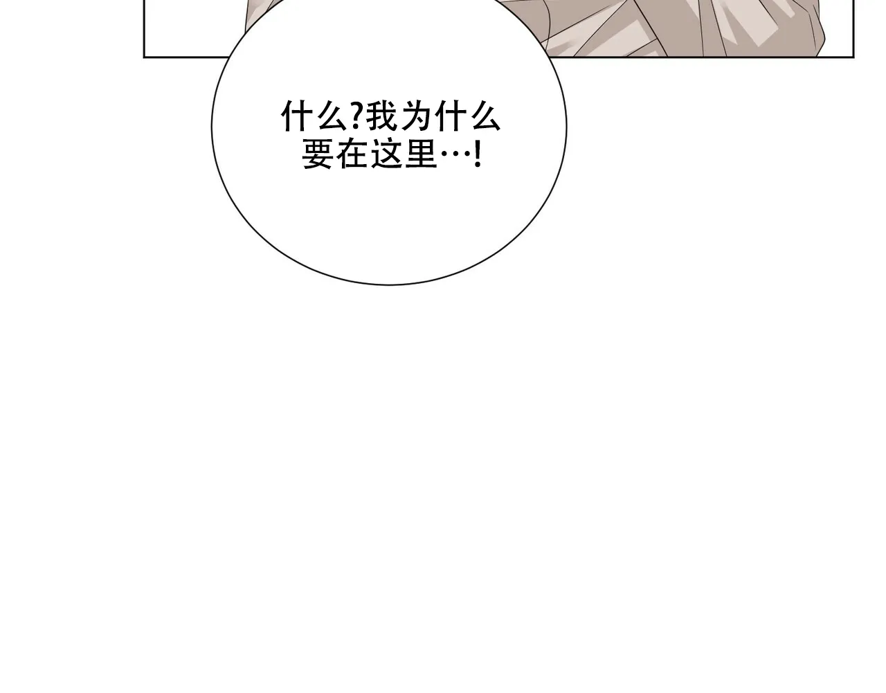 《你们同居了？》第43话 第9页