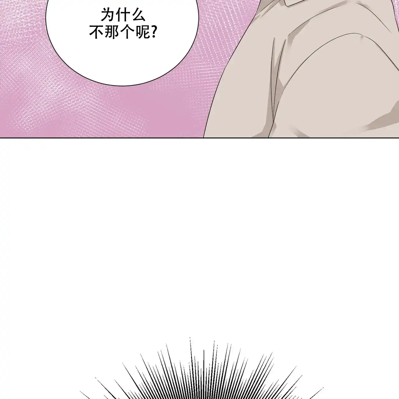 《你们同居了？》第43话 第20页