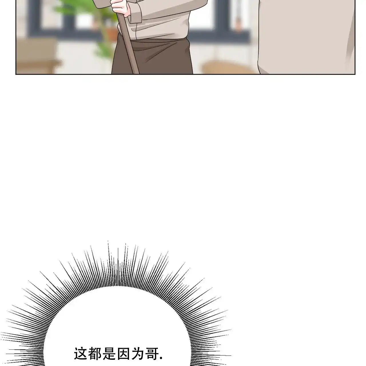 《你们同居了？》第43话 第14页