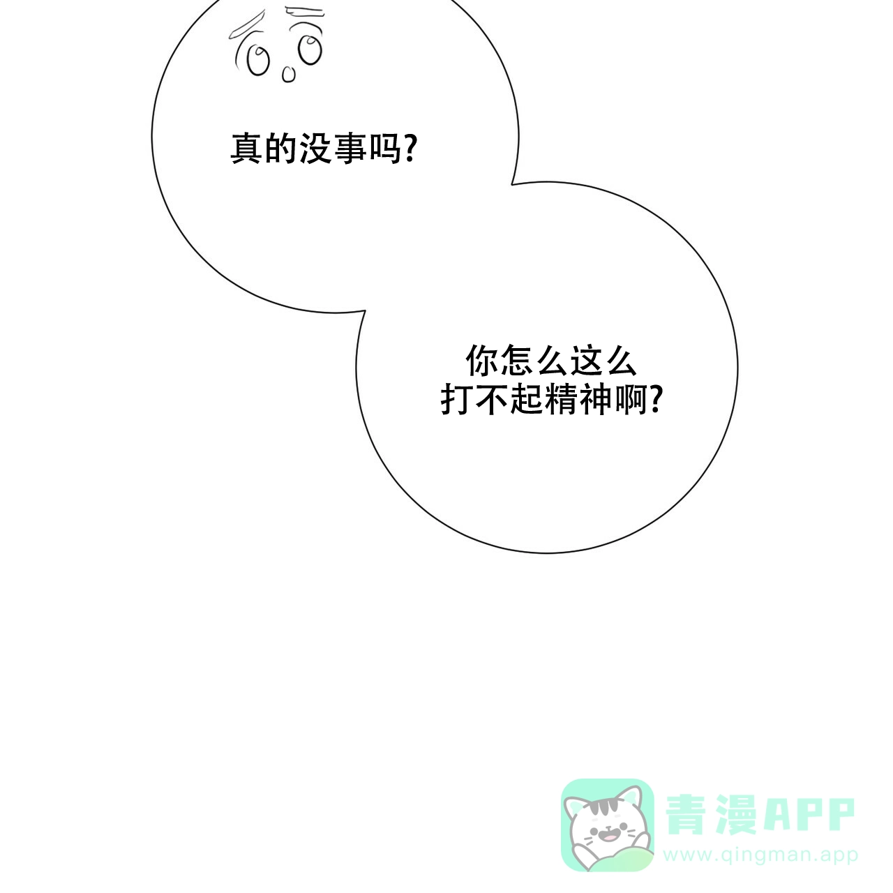 《你们同居了？》第43话 第46页
