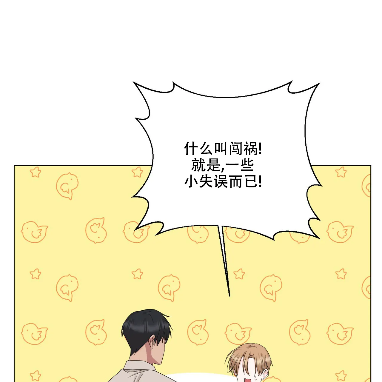 《你们同居了？》第43话 第4页