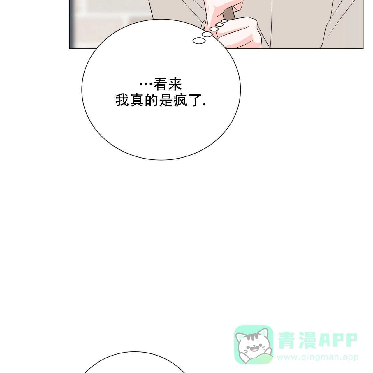 《你们同居了？》第43话 第31页