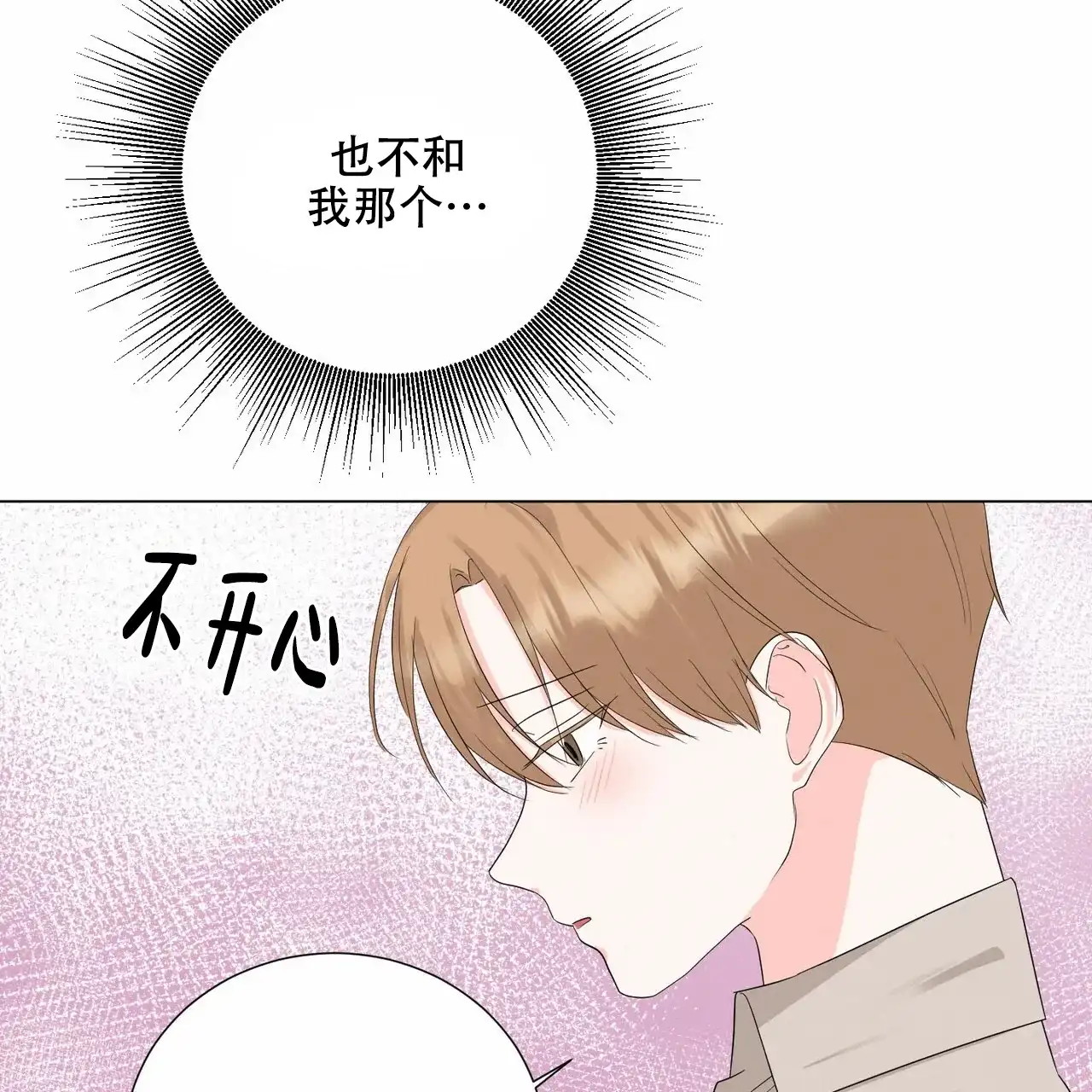 《你们同居了？》第43话 第19页