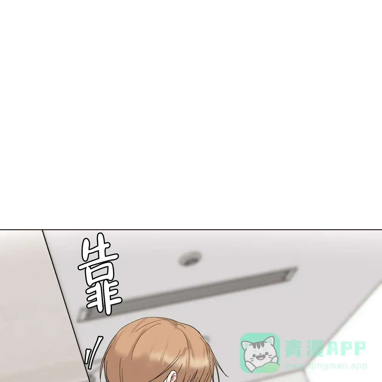 《你们同居了？》第43话 第51页