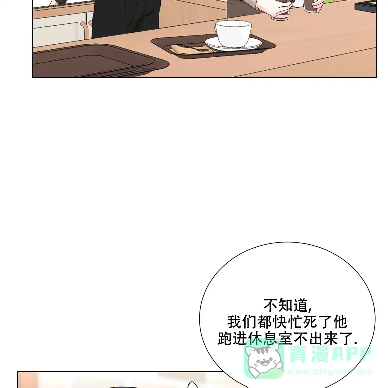 《你们同居了？》第43话 第61页