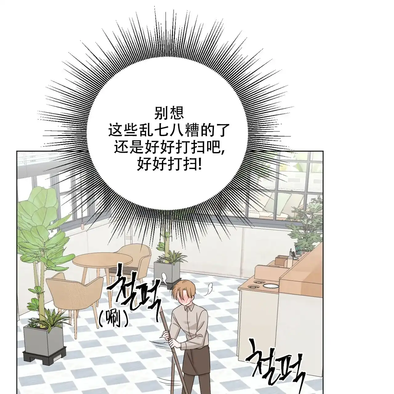 《你们同居了？》第43话 第23页