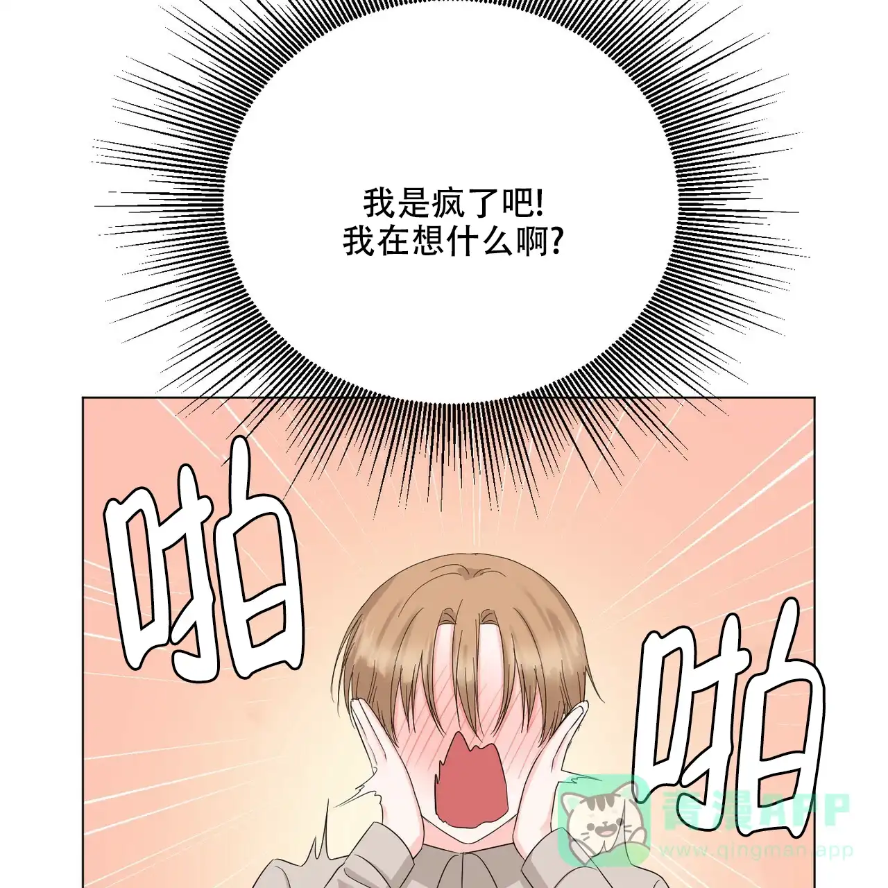 《你们同居了？》第43话 第21页