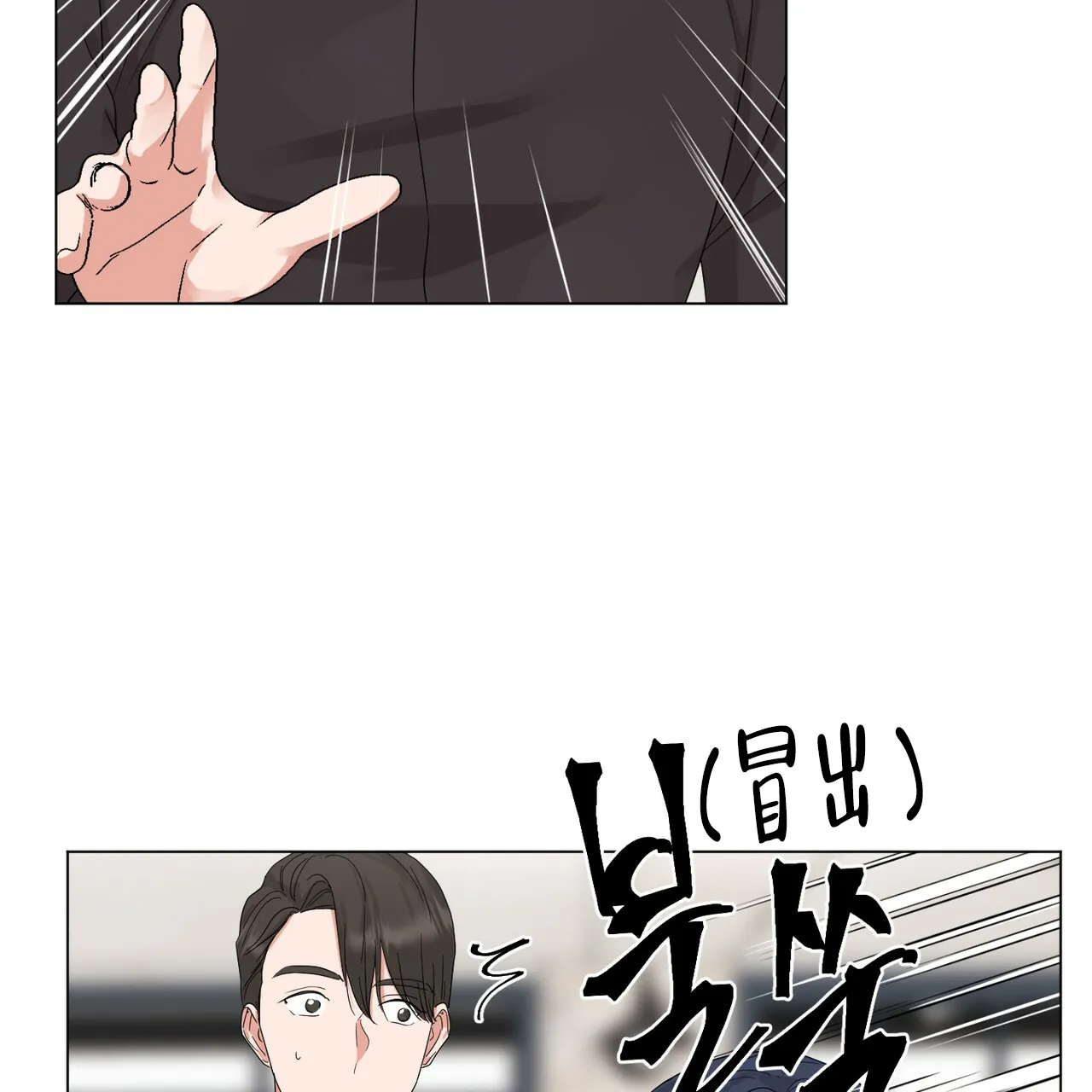 《你们同居了？》第43话 第42页