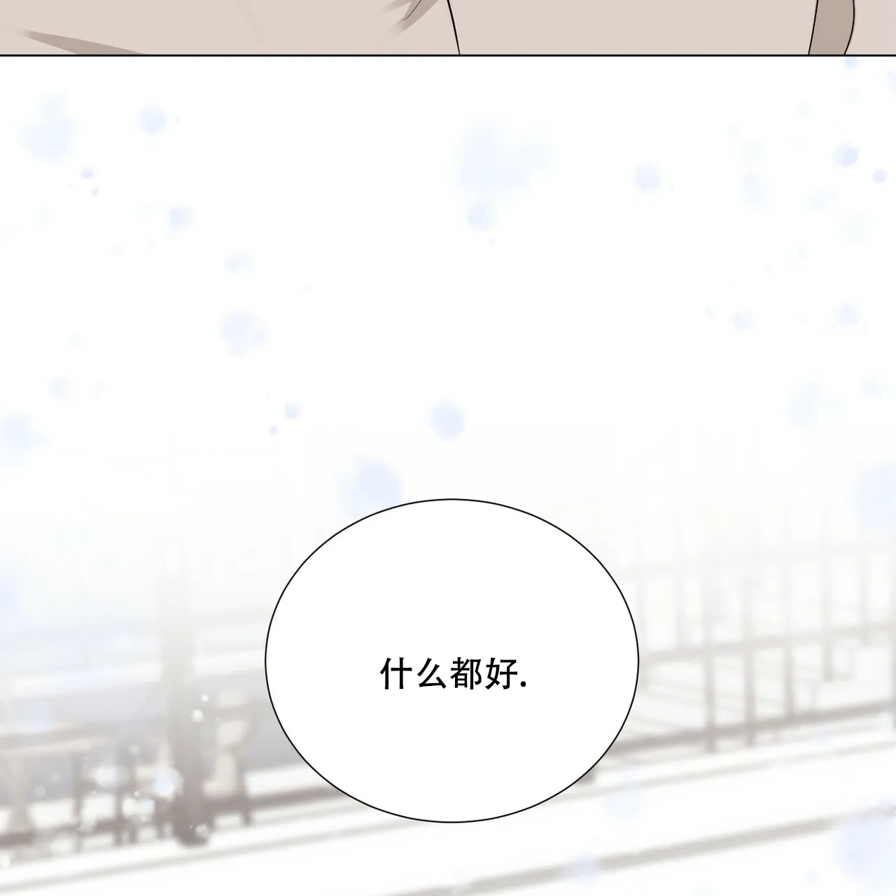 《你们同居了？》第44话 第13页