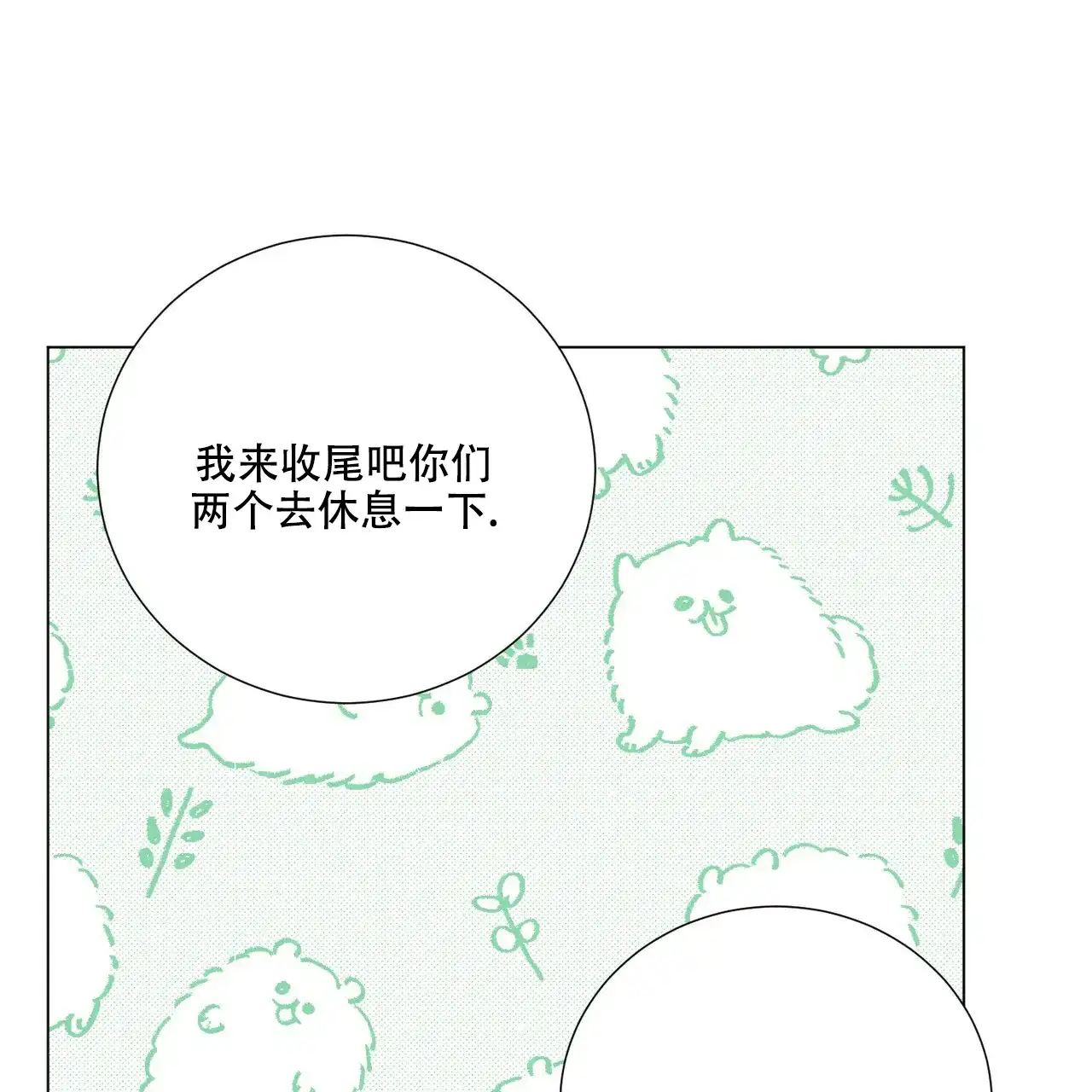 《你们同居了？》第44话 第2页