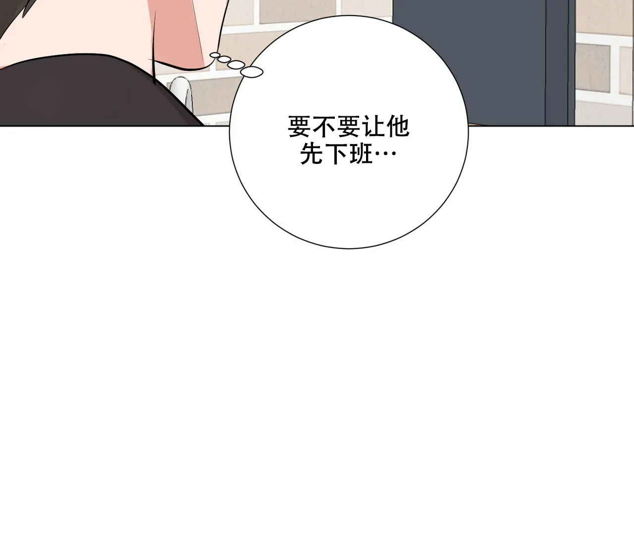 《你们同居了？》第44话 第23页