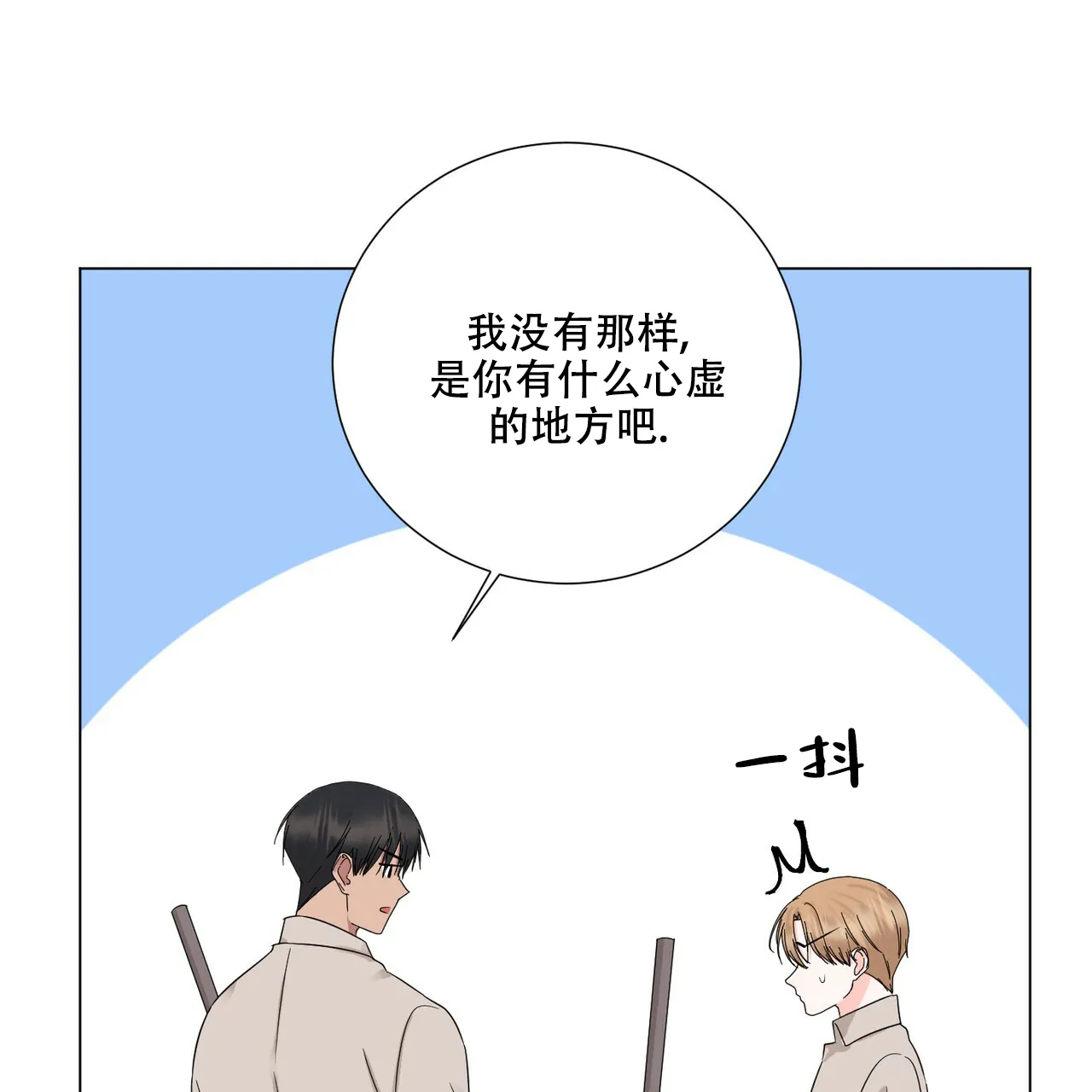 《你们同居了？》第44话 第49页