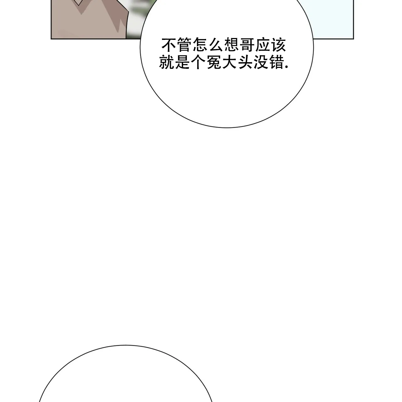 《你们同居了？》第44话 第34页