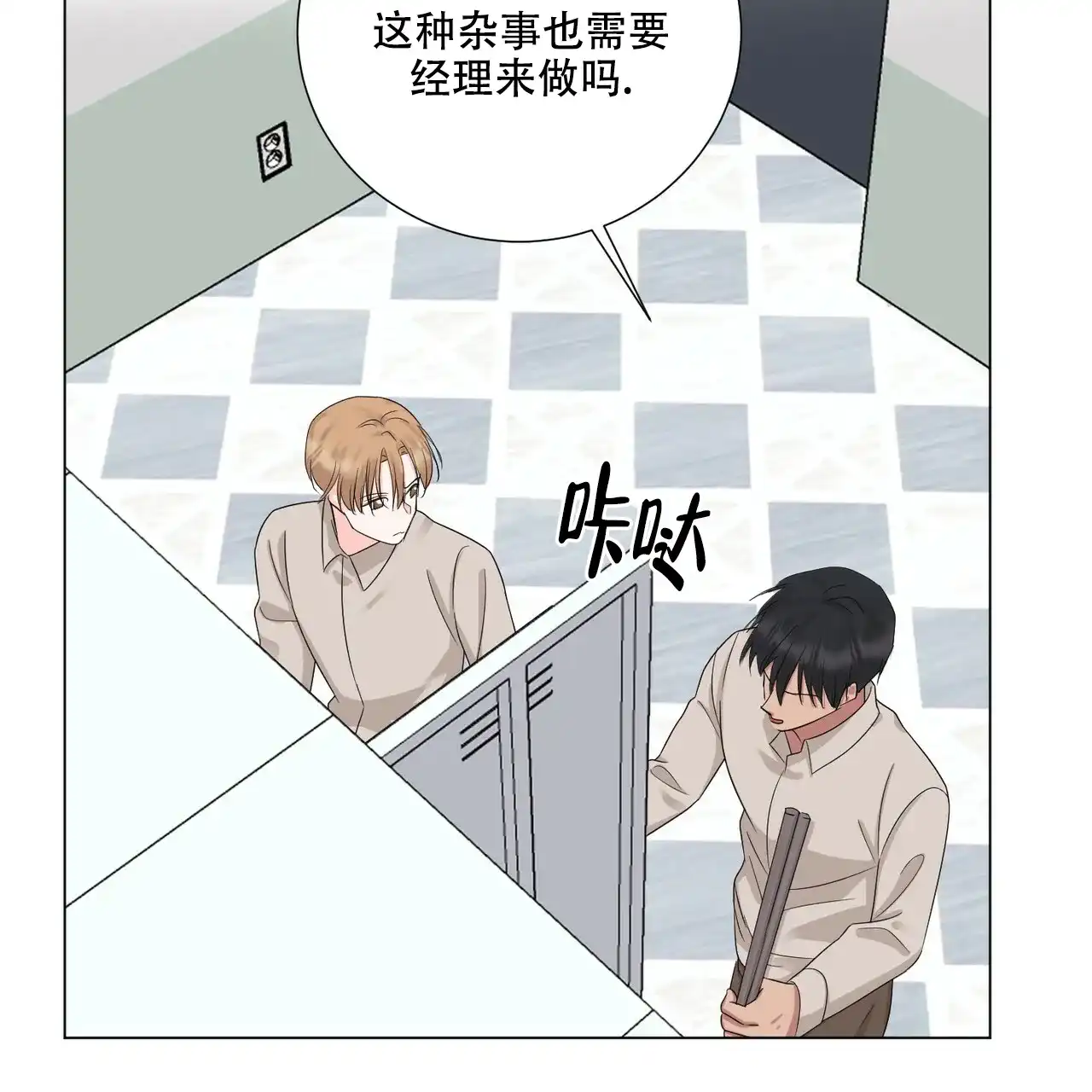 《你们同居了？》第44话 第43页