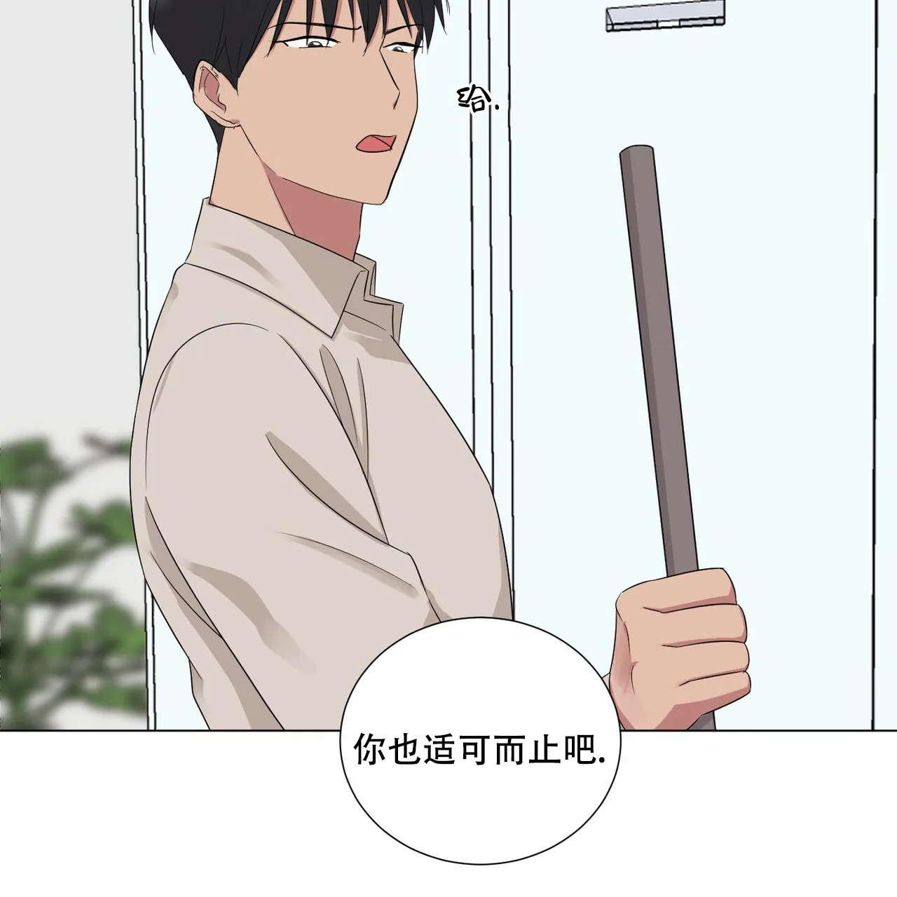 《你们同居了？》第44话 第45页