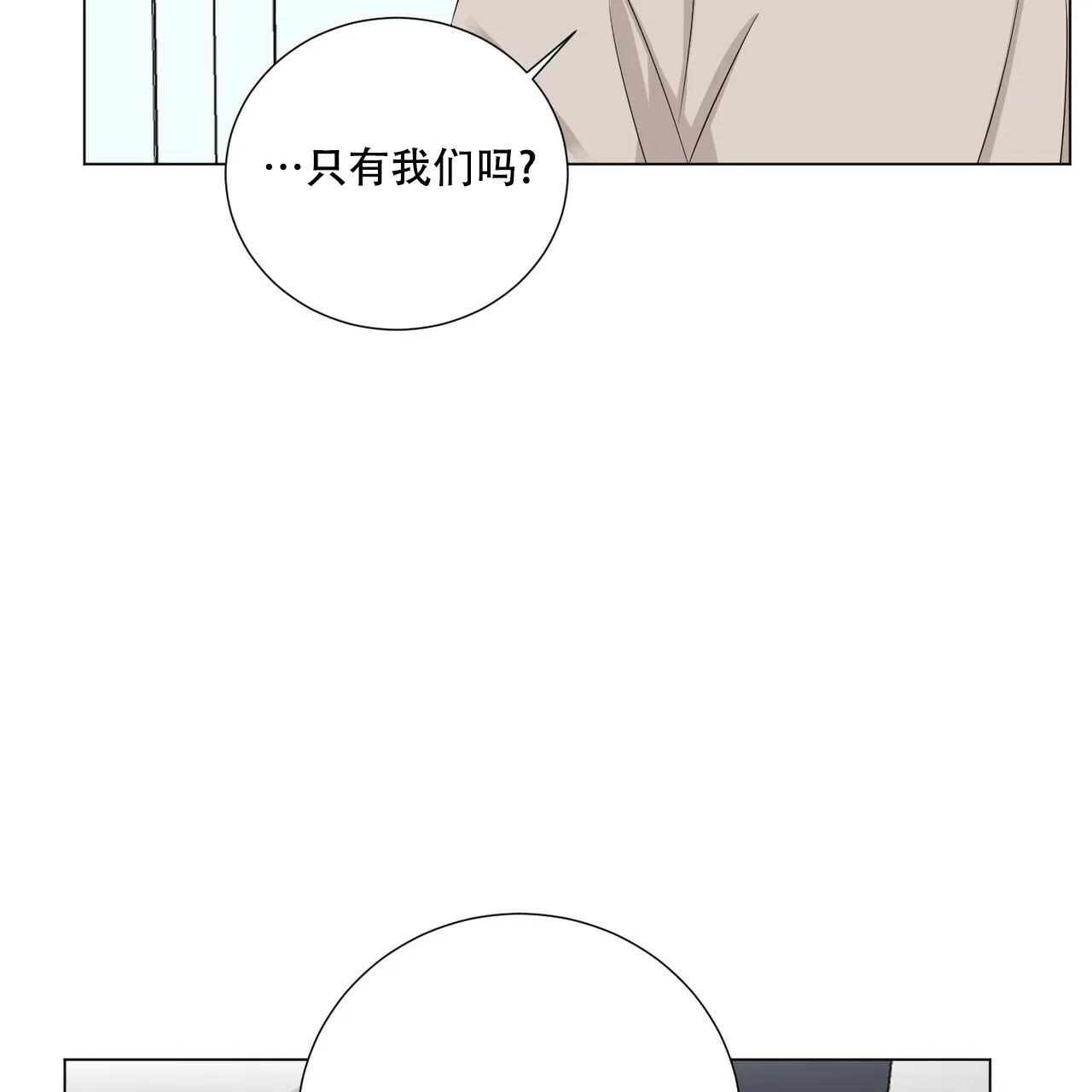 《你们同居了？》第44话 第42页