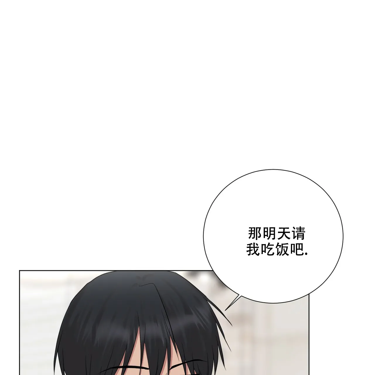 《你们同居了？》第44话 第7页