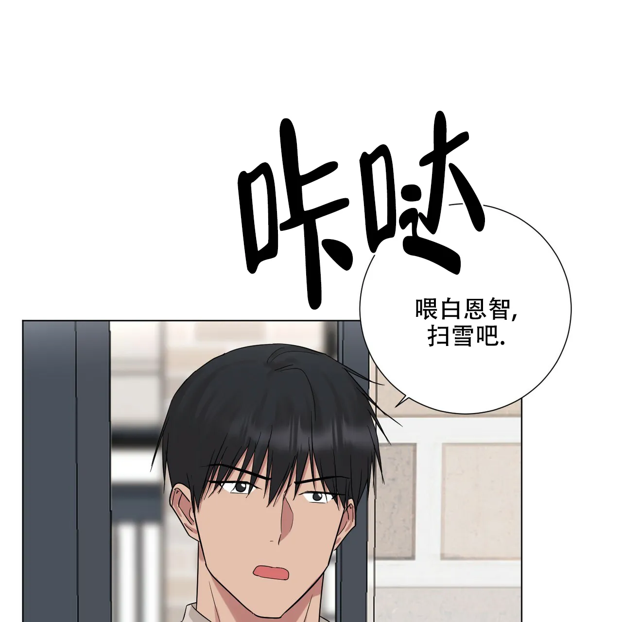 《你们同居了？》第44话 第39页