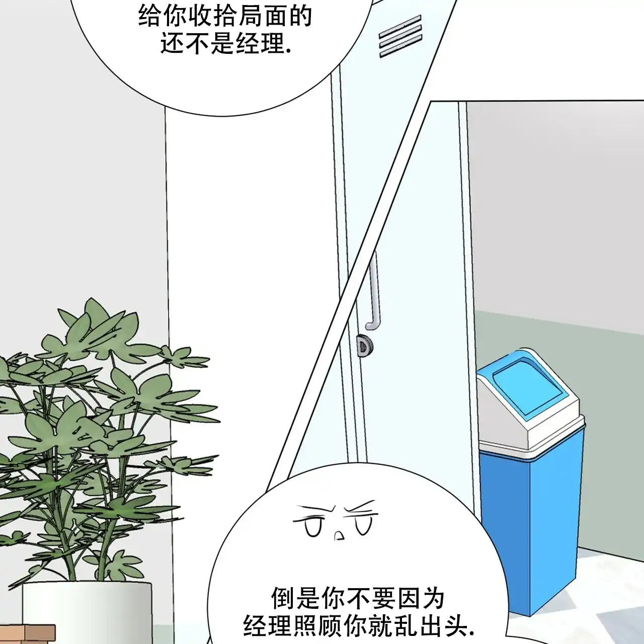 《你们同居了？》第44话 第53页