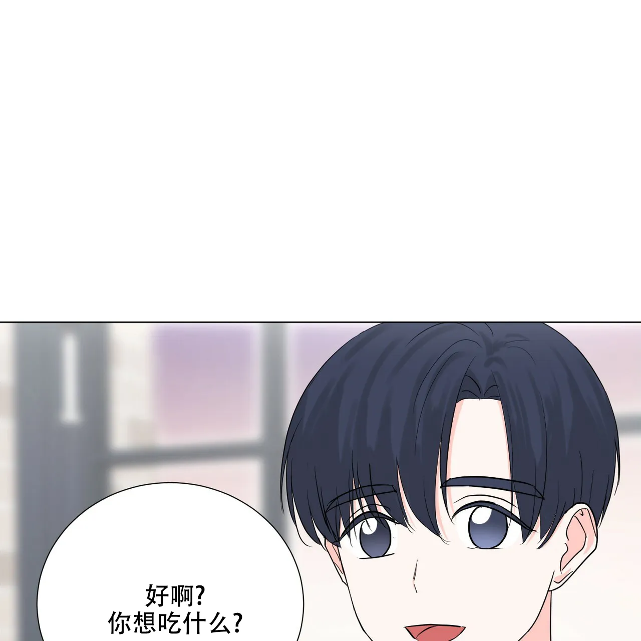 《你们同居了？》第44话 第10页