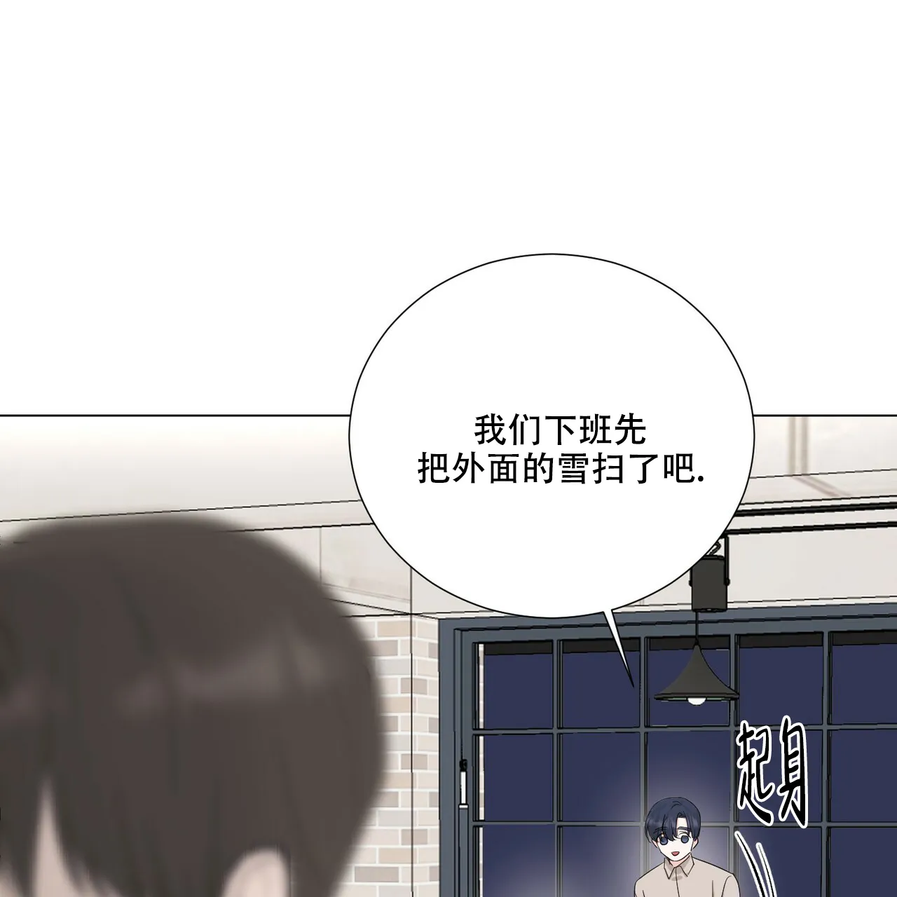 《你们同居了？》第44话 第24页
